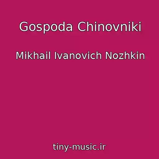 کاور آهنگ Gospoda Chinovniki از Mikhail Ivanovich Nozhkin
