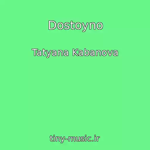 کاور آهنگ Dostoyno از Tatyana Kabanova
