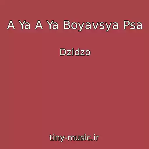 کاور آهنگ A Ya A Ya Boyavsya Psa از Dzіdzo