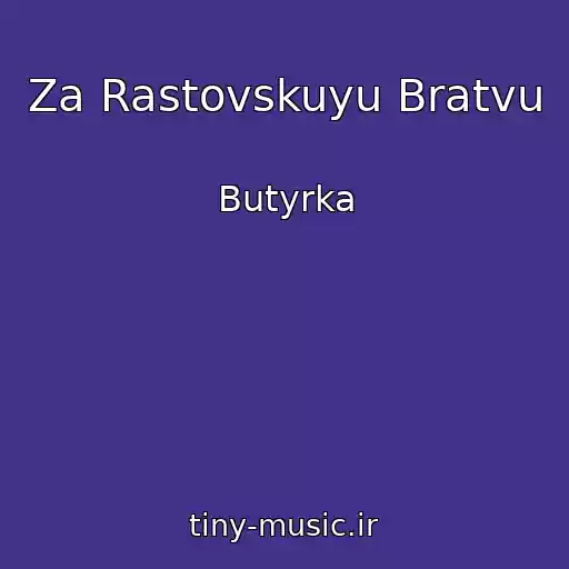 کاور آهنگ Za Rastovskuyu Bratvu از Butyrka