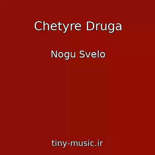 کاور آهنگ Chetyre Druga از Nogu Svelo