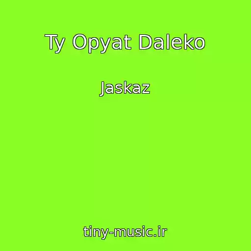 کاور آهنگ Ty Opyat Daleko از Jaskaz