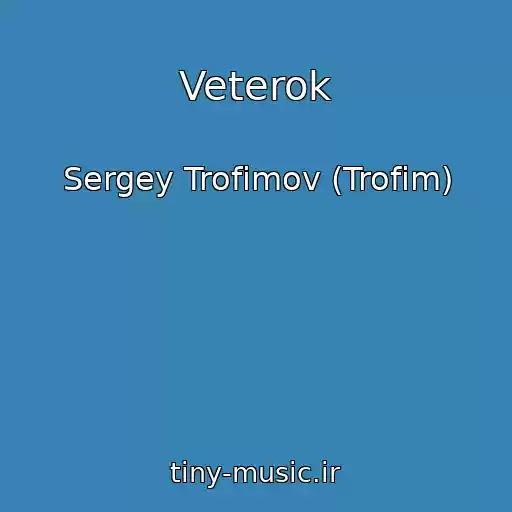 کاور آهنگ Veterok از Sergey Trofimov (Trofim)