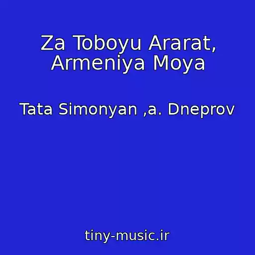 کاور آهنگ Za Toboyu Ararat, Armeniya Moya از Tata Simonyan ,a. Dneprov