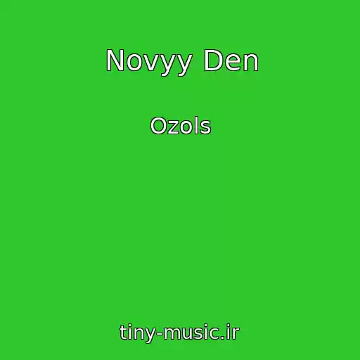 کاور آهنگ Novyy Den از Ozols
