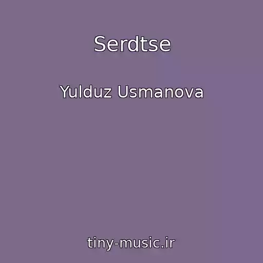 کاور آهنگ Serdtse از Yulduz Usmanova