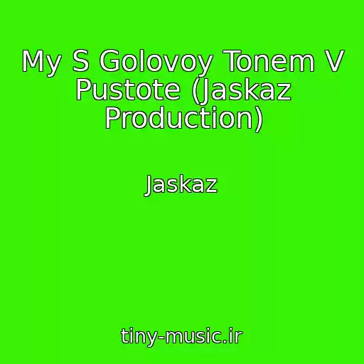 کاور آهنگ My S Golovoy Tonem V Pustote (Jaskaz Production) از Jaskaz
