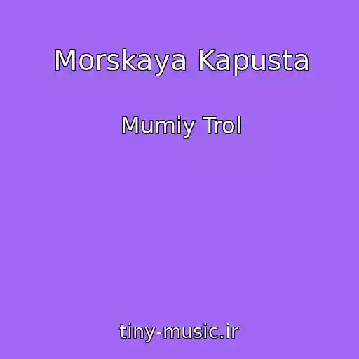 کاور آهنگ Morskaya Kapusta از Mumiy Trol