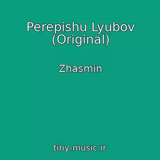 کاور آهنگ Perepishu Lyubov (Original) از Zhasmin