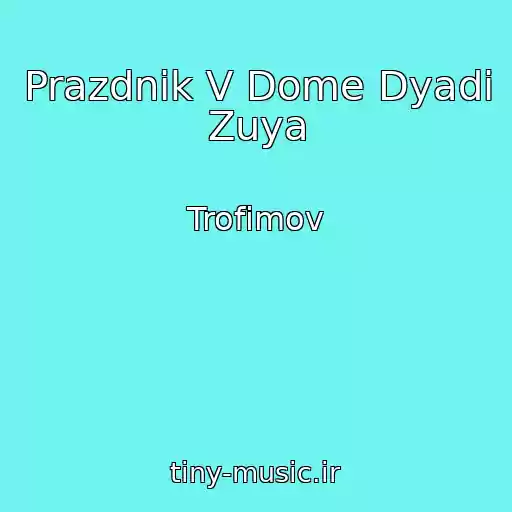 کاور آهنگ Prazdnik V Dome Dyadi Zuya از Trofimov