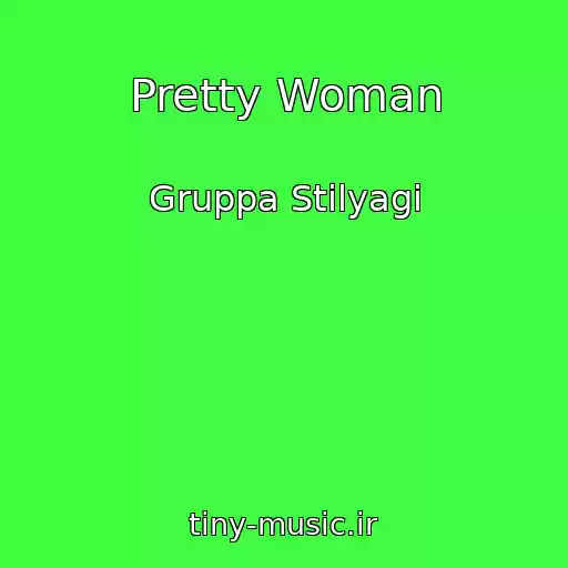 کاور آهنگ Pretty Woman از Gruppa Stilyagi