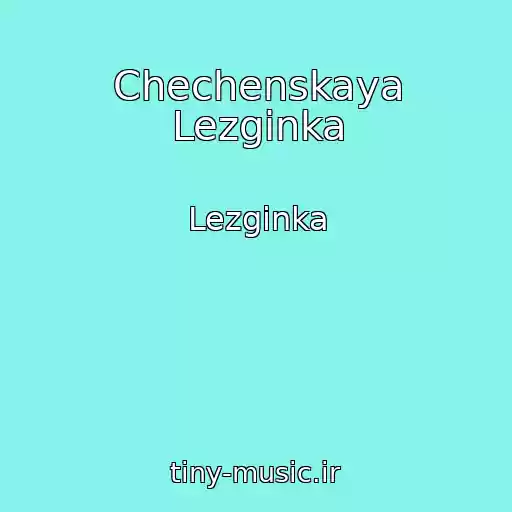کاور آهنگ Chechenskaya Lezginka از Lezginka