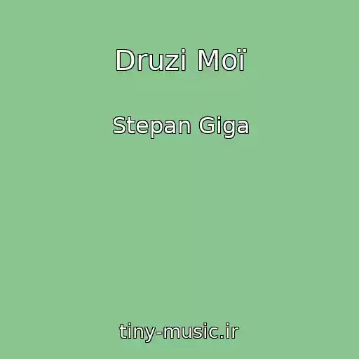 کاور آهنگ Druzі Moї از Stepan Gіga