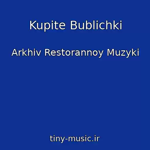 کاور آهنگ Kupite Bublichki از Arkhiv Restorannoy Muzyki