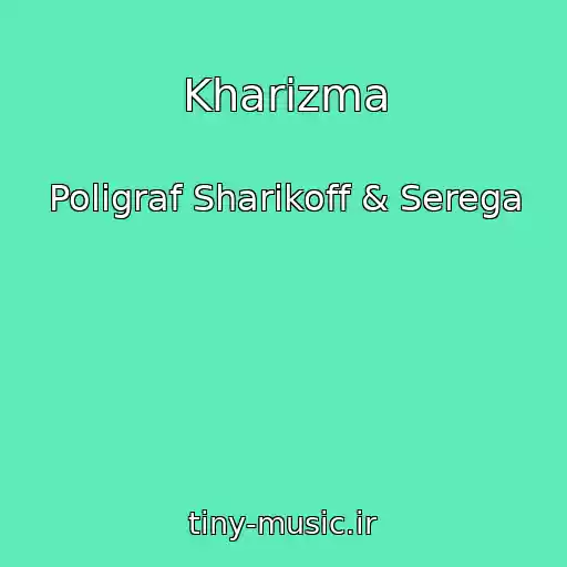 کاور آهنگ Kharizma از Poligraf Sharikoff & Serega
