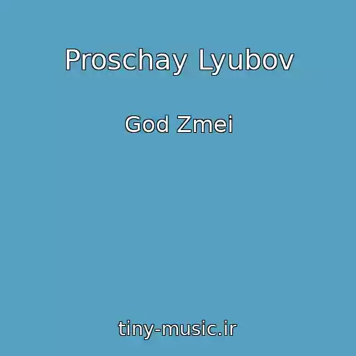 کاور آهنگ Proschay Lyubov از God Zmei