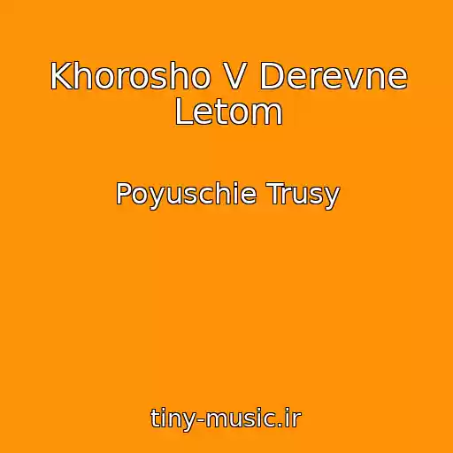 کاور آهنگ Khorosho V Derevne Letom از Poyuschie Trusy