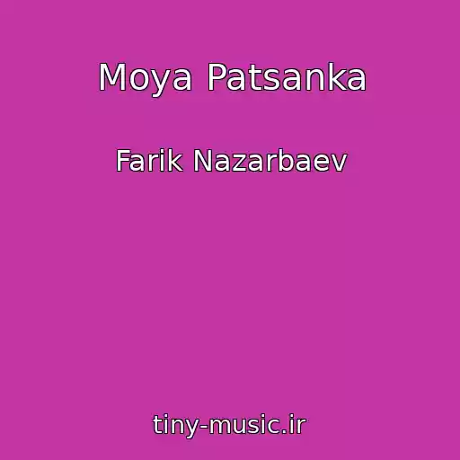 کاور آهنگ Moya Patsanka از Farik Nazarbaev