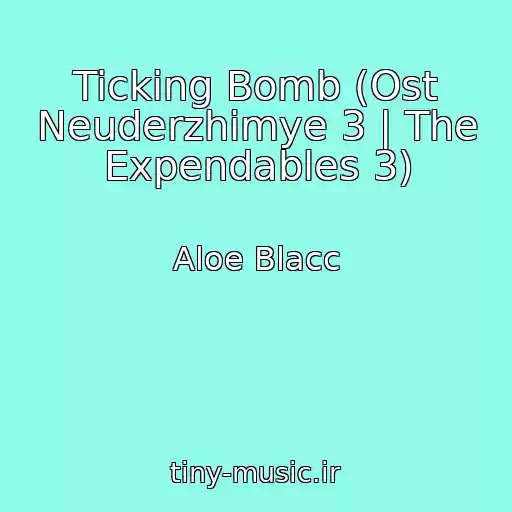 کاور آهنگ Ticking Bomb (Ost Neuderzhimye 3 | The Expendables 3) از Aloe Blacc