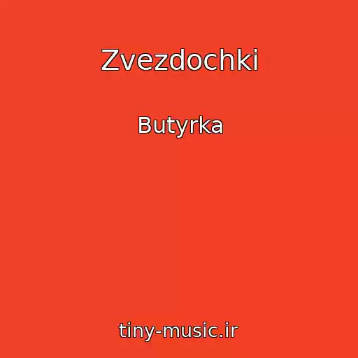 کاور آهنگ Zvezdochki از Butyrka
