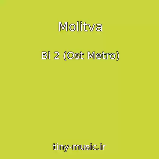 کاور آهنگ Molitva از Bi 2 (Ost Metro)