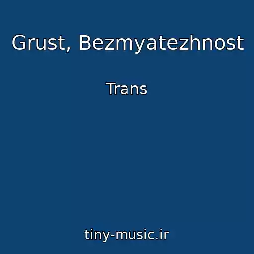 کاور آهنگ Grust, Bezmyatezhnost از Trans