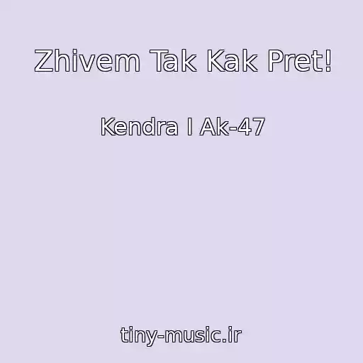 کاور آهنگ Zhivem Tak Kak Pret! از Kendra I Ak-47