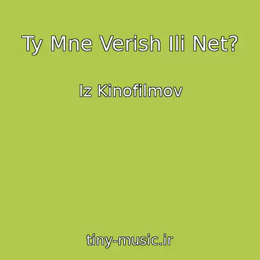 کاور آهنگ Ty Mne Verish Ili Net? از Iz Kinofilmov