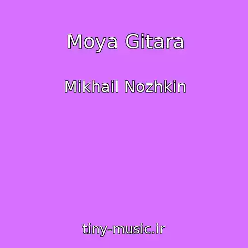 کاور آهنگ Moya Gitara از Mikhail Nozhkin