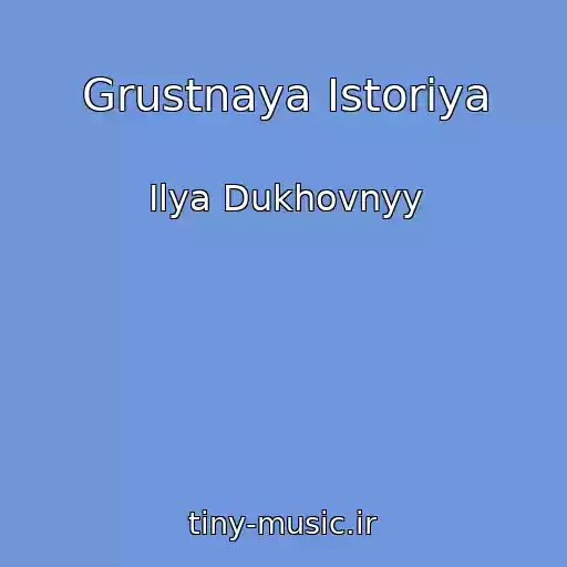 کاور آهنگ Grustnaya Istoriya از Ilya Dukhovnyy