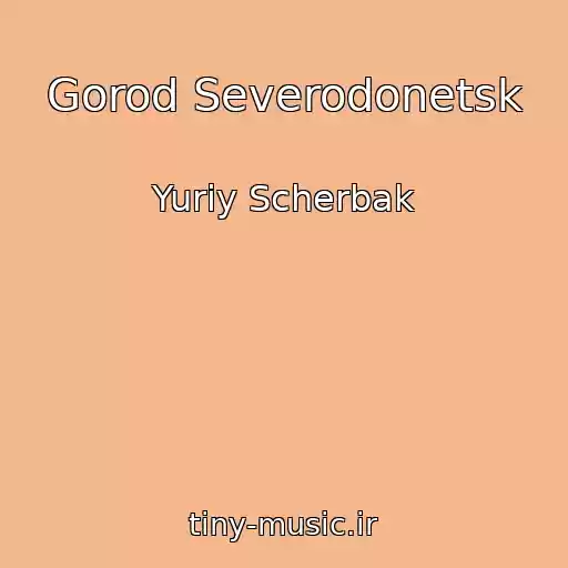 کاور آهنگ Gorod Severodonetsk از Yuriy Scherbak