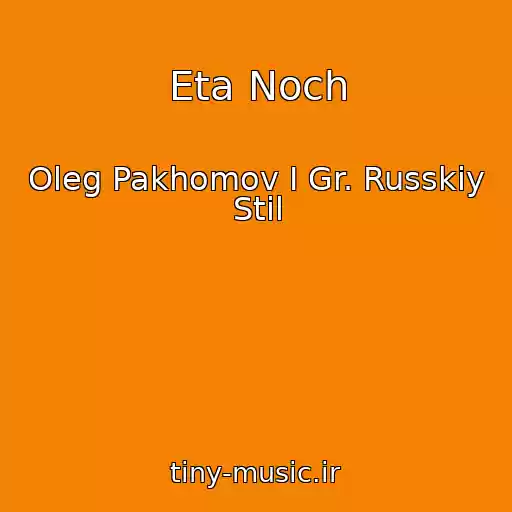 کاور آهنگ Eta Noch از Oleg Pakhomov I Gr. Russkiy Stil