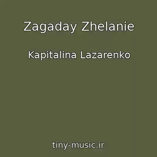 کاور آهنگ Zagaday Zhelanie از Kapitalina Lazarenko