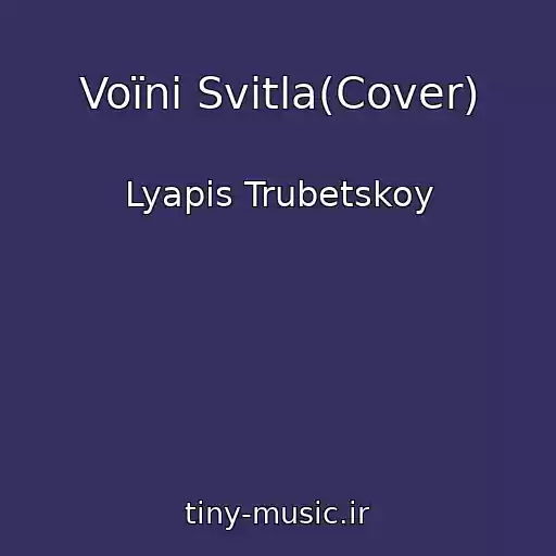 کاور آهنگ Voїni Svіtla(Cover) از Lyapis Trubetskoy
