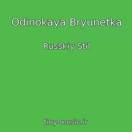 کاور آهنگ Odinokaya Bryunetka از Russkiy Stil