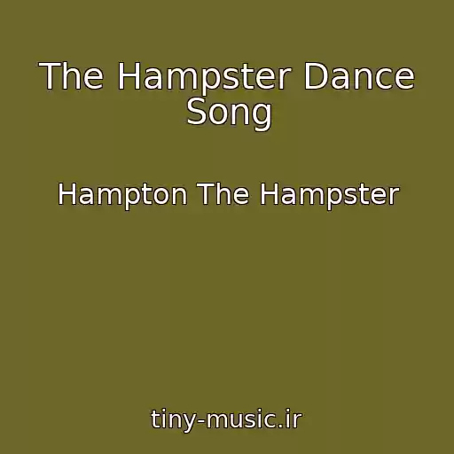 کاور آهنگ The Hampster Dance Song از Hampton The Hampster
