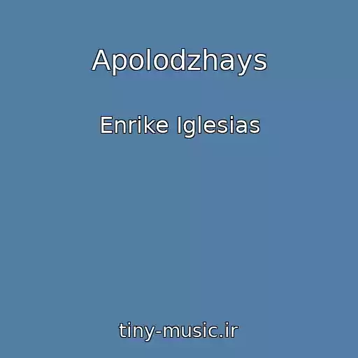 کاور آهنگ Apolodzhays از Enrike Iglesias
