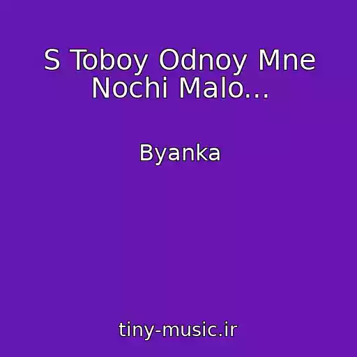 کاور آهنگ S Toboy Odnoy Mne Nochi Malo... از Byanka