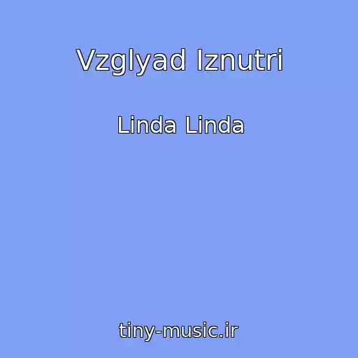 کاور آهنگ Vzglyad Iznutri از Linda Linda