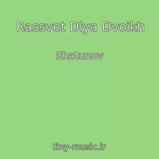 کاور آهنگ Rassvet Dlya Dvoikh از Shatunov