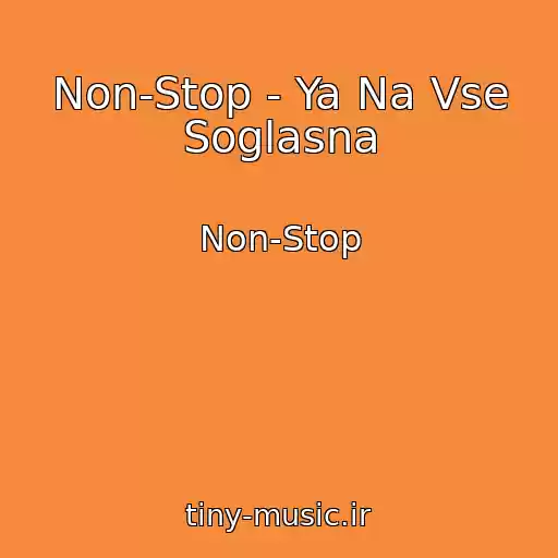 کاور آهنگ Non-Stop - Ya Na Vse Soglasna از Non-Stop
