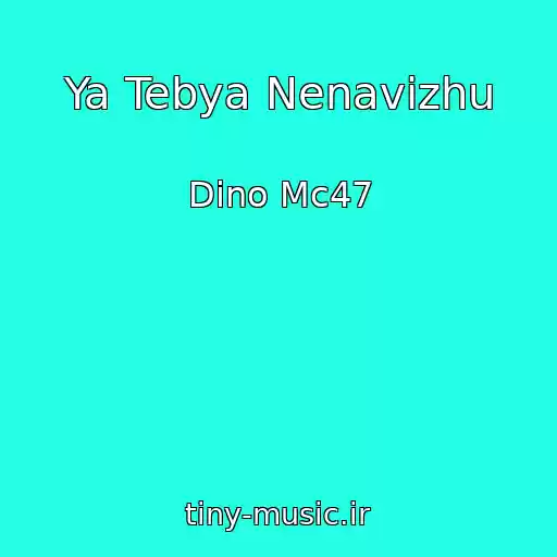 کاور آهنگ Ya Tebya Nenavizhu از Dino Mc47
