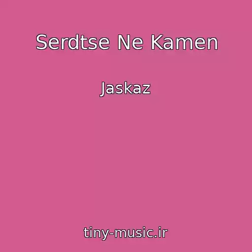 کاور آهنگ Serdtse Ne Kamen از Jaskaz