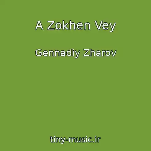 کاور آهنگ A Zokhen Vey از Gennadiy Zharov