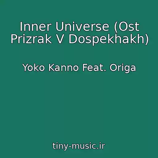 کاور آهنگ Inner Universe (Ost Prizrak V Dospekhakh) از Yoko Kanno Feat. Origa