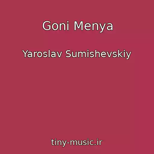 کاور آهنگ Goni Menya از Yaroslav Sumishevskiy