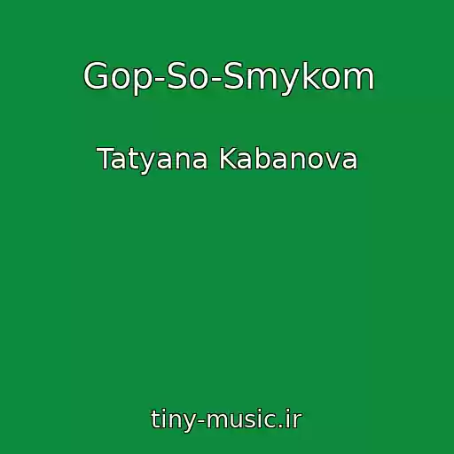 کاور آهنگ Gop-So-Smykom از Tatyana Kabanova