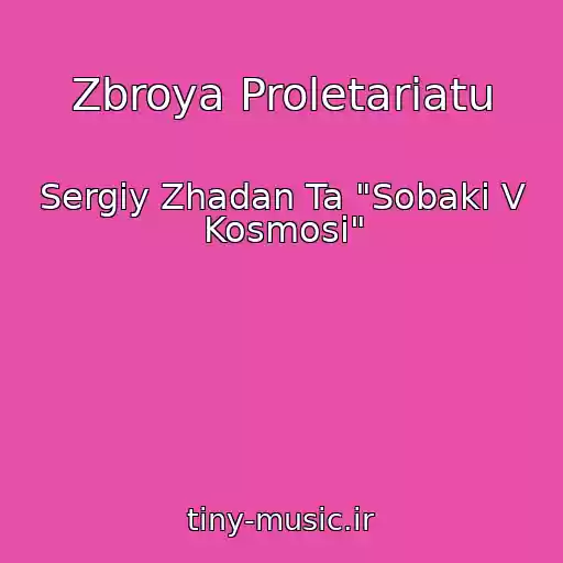 کاور آهنگ Zbroya Proletarіatu از Sergіy Zhadan Ta "Sobaki V Kosmosі"
