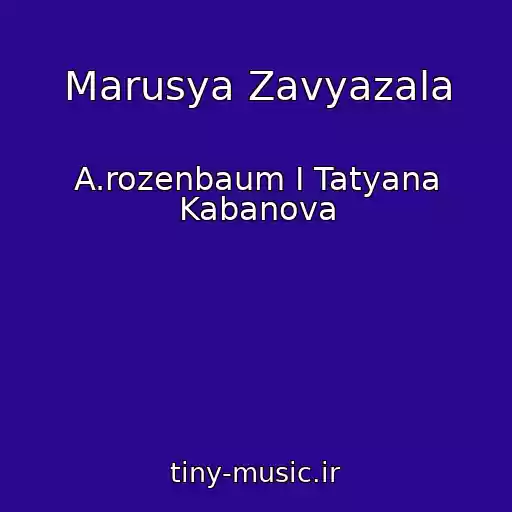 کاور آهنگ Marusya Zavyazala از A.rozenbaum I Tatyana Kabanova