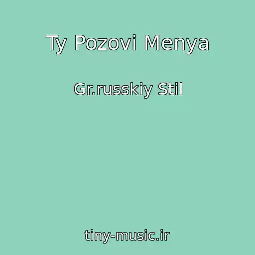 کاور آهنگ Ty Pozovi Menya از Gr.russkiy Stil